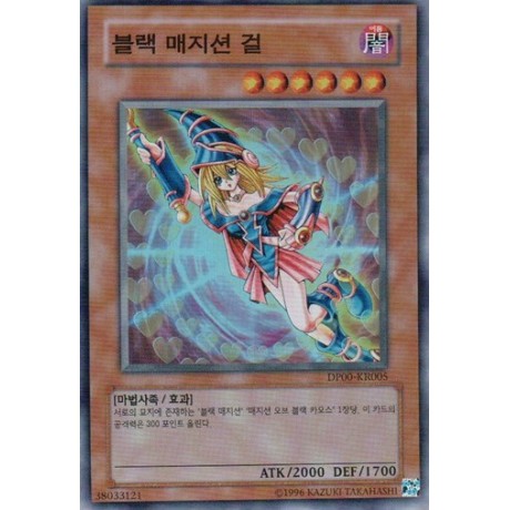 Dark Magician Girl - DP00-KR005