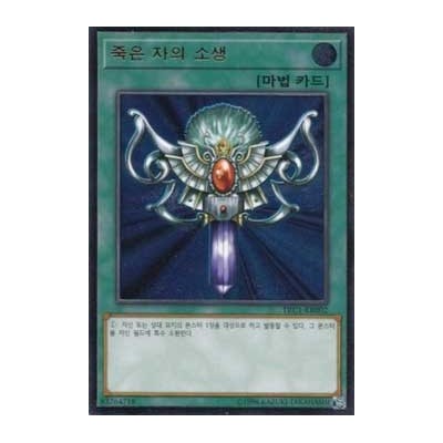 Monster Reborn - TRC1-KR002 - Ultimate Rare