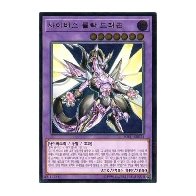 Cyberse Clock Dragon - SOFU-KR034 - Ultimate Rare