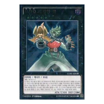 DDD Marksman King Tell - CORE-KR052 - Ultimate Rare