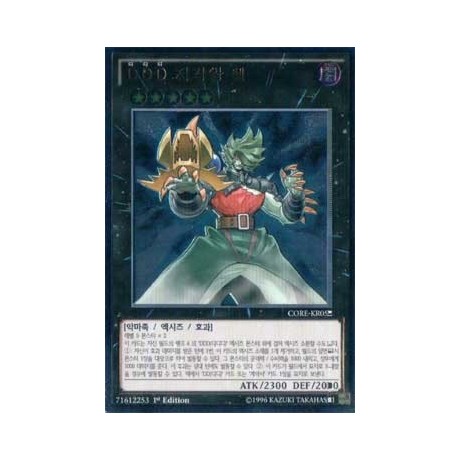 DDD Marksman King Tell - CORE-KR052 - Ultimate Rare