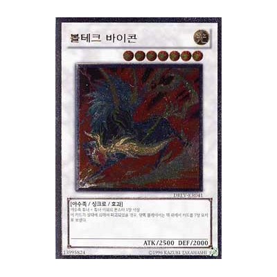 Voltic Bicorn - DREV-KR041 - Ultimate Rare