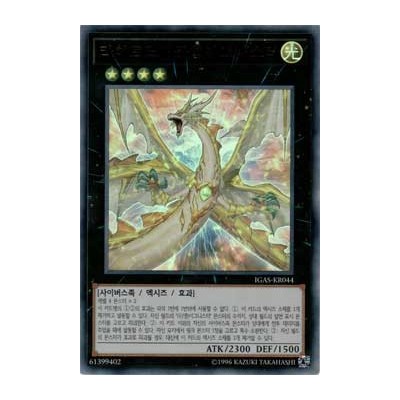 Light Dragon @Ignister - IGAS-KR044 - Ultimate Rare