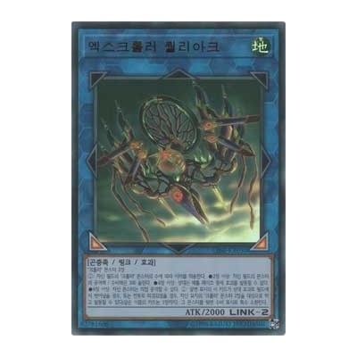 X-Krawler Qualiark - CIBR-KR050 - Ultimate Rare