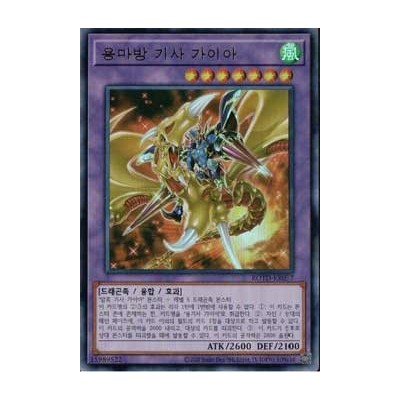 Gaia the Magical Knight of Dragons - ROTD-KR037 - Ultimate Rare