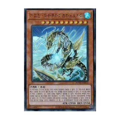 Gizmek Okami, the Dreaded Deluge Dragon - ROTD-KR032 - Ultimate Rare