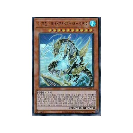 Gizmek Okami, the Dreaded Deluge Dragon - ROTD-KR032 - Ultimate Rare