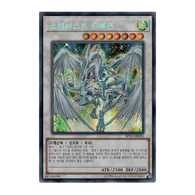 Stardust Dragon - SP19-KR026 - Extra Secret Rare