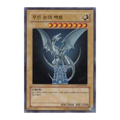 Blue-Eyes White Dragon - YAP1-KR001