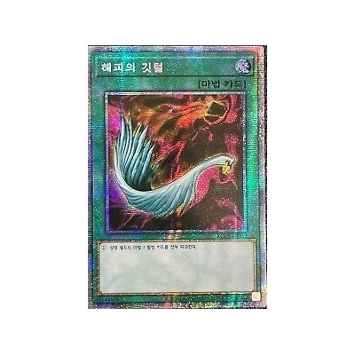 Harpie's Feather Duster - RC03-KR032 - Prismatic Secret Rare