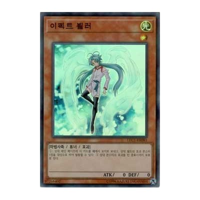 Effect Veiler - LEC1-KR081 - Secret Rare