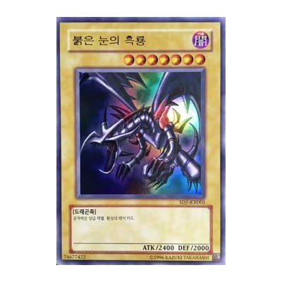 Red-Eyes Black Dragon - SDJ-KR001