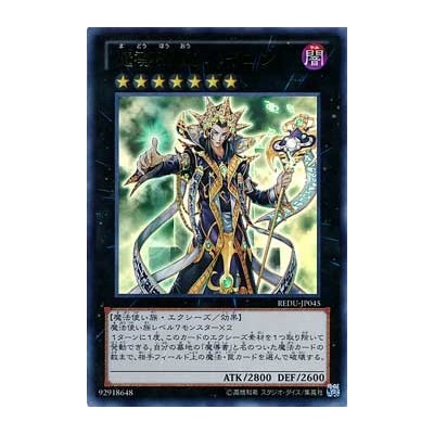 Hierophant of Prophecy - REDU-JP045