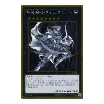 Divine Dragon Knight Felgrand - GP16-JP014 - Gold Secret Rare