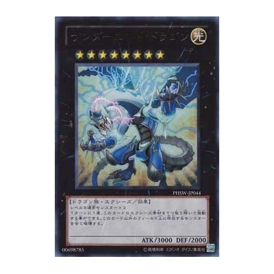 Thunder End Dragon - PHSW-JP044 - Ultimate Rare