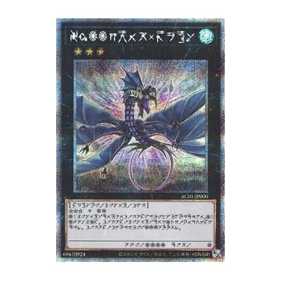 Number 17: Leviathan Dragon - AC01-JP000