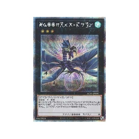 Number 17: Leviathan Dragon - AC01-JP000