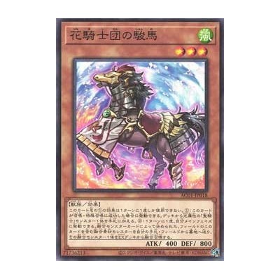 Horse of the Floral Knights - AC01-JP018