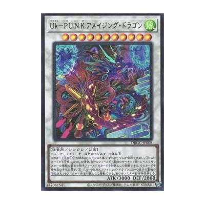 Ukiyoe-P.U.N.K. Amazing Dragon - DBGC-JP008