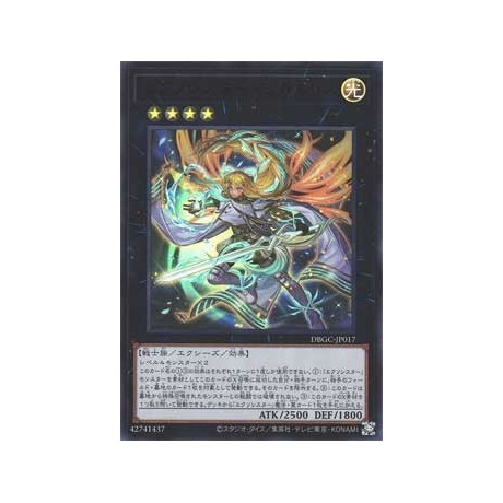 Exosister Mikailis - DBGC-JP017