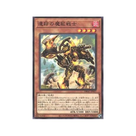 Magicore Warrior of the Relics - DBGC-JP027