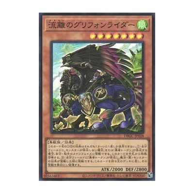 Wandering Gryphon Rider - DBGC-JP028