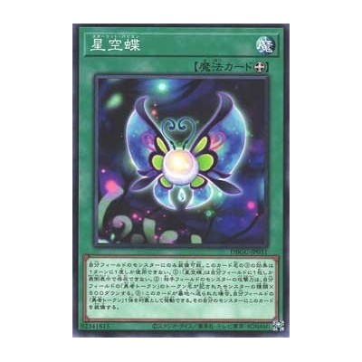 Starlit Papillon - DBGC-JP031