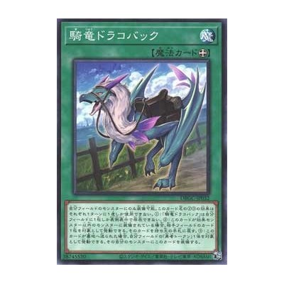 Dracoback, the Rideable Dragon - DBGC-JP032