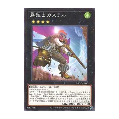 Castel, the Skyblaster Musketeer - DBGC-JP040