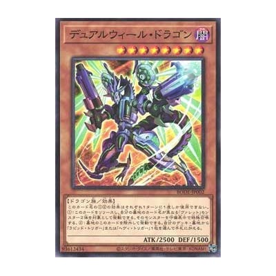 Double Disruptor Dragon - BODE-JP002