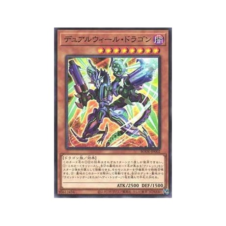 Double Disruptor Dragon - BODE-JP002