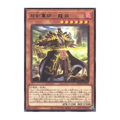 Swordsoul Strategist Longyuan - BODE-JP005