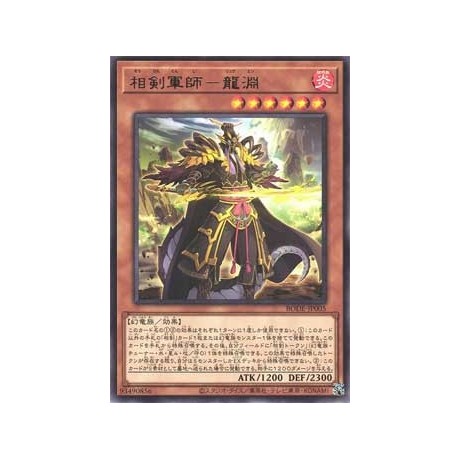 Swordsoul Strategist Longyuan - BODE-JP005