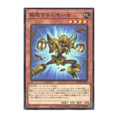 Mimicking Man-Eater Bug - BODE-JP029