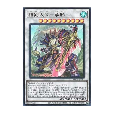 Swordsoul Supreme Sovereign - Chengying - BODE-JP042