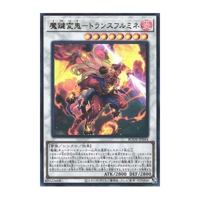 Magikey Fiend - Transfurlmine - BODE-JP044