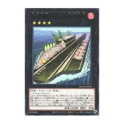 Gunkan Suship Shirauo-class Carrier - BODE-JP049