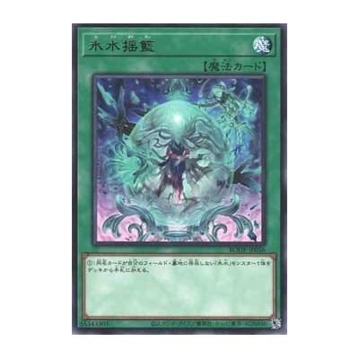 Icejade Cradle - BODE-JP056