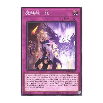 Magikey Locking - BODE-JP077