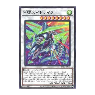 Hi-Speedroid Kitedrake - DP25-JP017