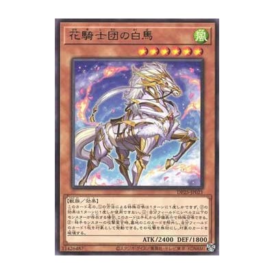 White Steed of the Floral Knights - DP25-JP021