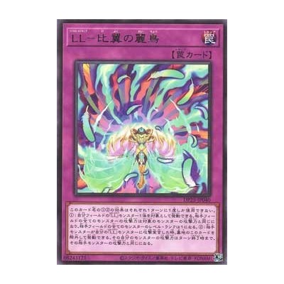 Lyrilusc - Phantom Feathers - DP25-JP040