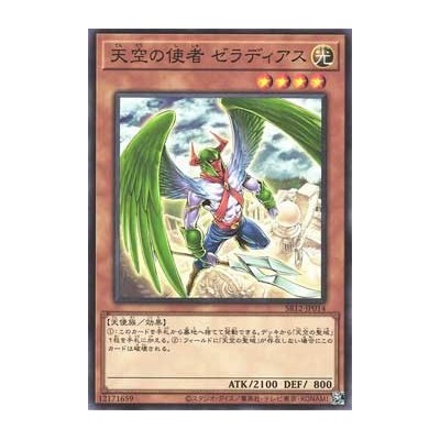 Zeradias, Herald of Heaven - SR12-JP014