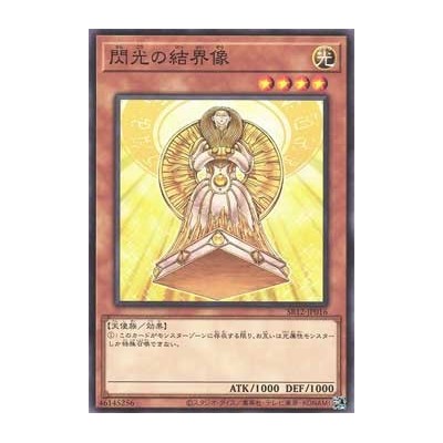 Barrier Statue of the Heavens - SR12-JP016