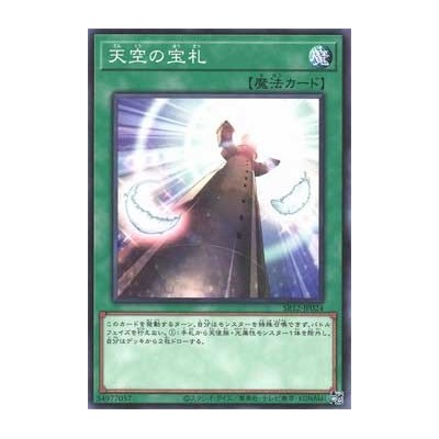 Cards from the Sky - SR12-JP024