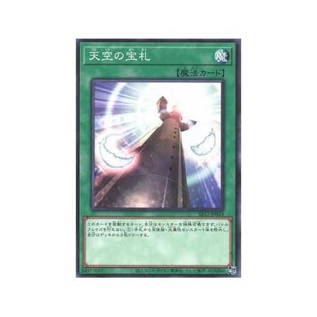 Cards from the Sky - SR12-JP024