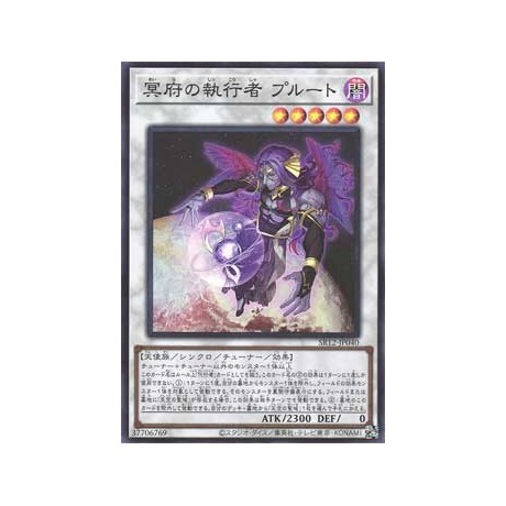 The Executor of the Underworld - Pluto - SR12-JP040