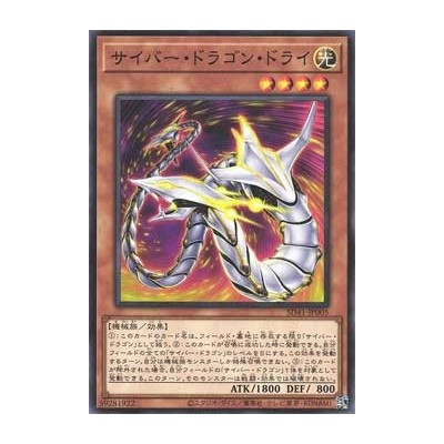 Cyber Dragon Drei - SD41-JP005