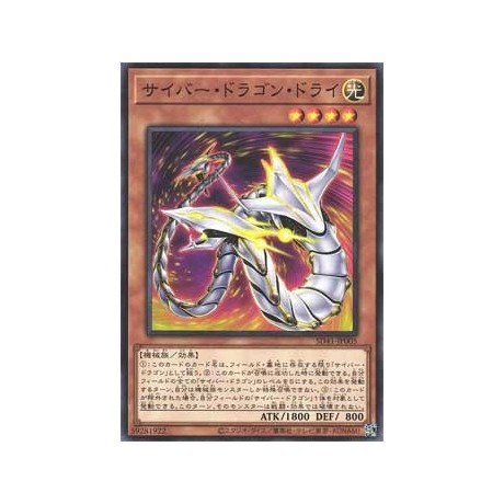 Cyber Dragon Drei - SD41-JP005