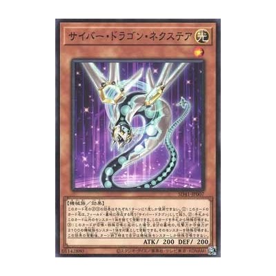 Cyber Dragon Nachster - SD41-JP007